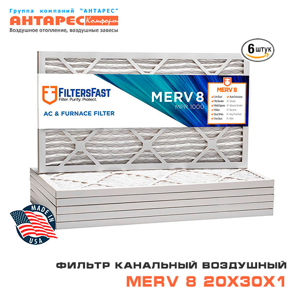 Воздушный фильтр MERV 8 20x30x1 (6 шт.)