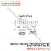 Схема подключения механического терморегулятор для теплого пола SAS816FHL-0