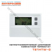 Непрограммируемый цифровой комнатный термостат T21HTW-0