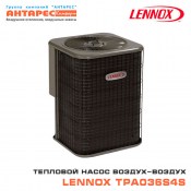 Тепловой насос системы воздух воздух Lennox TPA036S4S