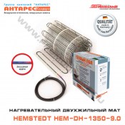 Нагревательный двужильный мат Hemstedt HEM-DH-1350-9.0
