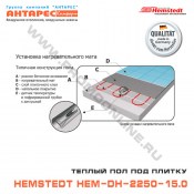 Схема укладки теплых электрических полов под плитку Hemstedt HEM-DH-2250-15.0