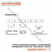 Схема подключения цифрового терморегулятора теплого пола SAS810FHL-7