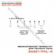 Схема поодключения термостата механического для теплого пола SAS811FHL-0