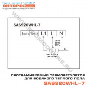 Схема подключения терморегулятора для водяного теплого пола SAS920WHL-7