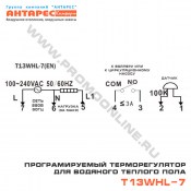 Схема подключения электронного программируемемого терморегулятор теплого пола T13WHL-7